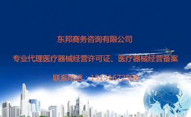 苏州上海地区医疗器械销售与代理 许可证办理全攻略