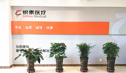 走进银泰 医疗器械代理与销售的专业之道