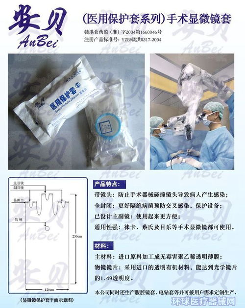 安贝手术显微镜保护套 优质塑料外壳生产厂家招商代理