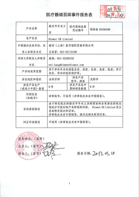 Biomet UK Limited紧急召回部分膝关节手术工具