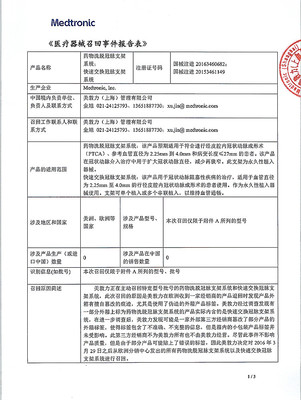 加强医疗器械全生命周期管理 从美敦力支架召回事件看代理与销售体系的责任升级